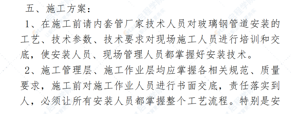 长沙某输水管内套玻璃钢夹砂管顶管施工方案