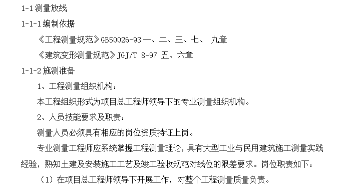 框架商住综合体办公楼施工方案