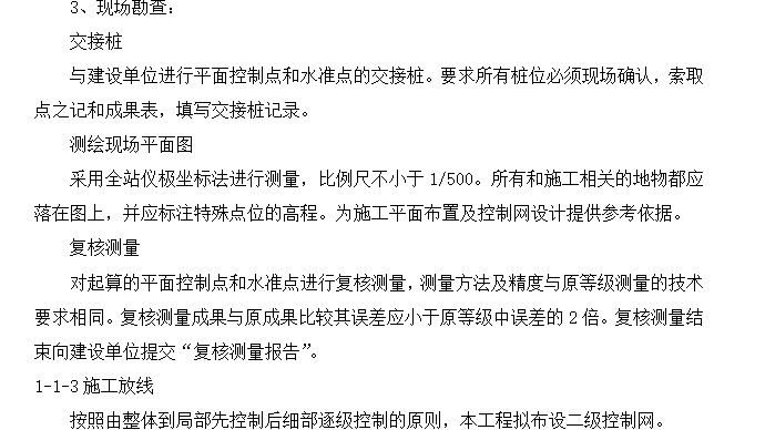 框架商住综合体办公楼施工方案