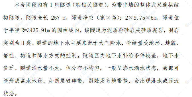 整体式双连拱结构隧道施工方案