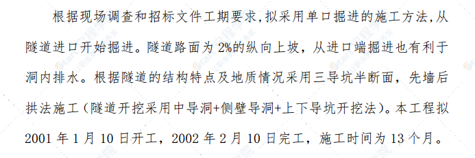 整体式双连拱结构隧道施工方案