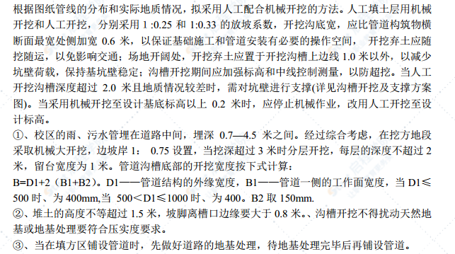 道路污水排放工程施工组织设计