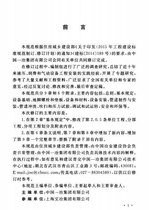 GBT 50387-2017 冶金机械液压、润滑和气动设备工程安装验收规范