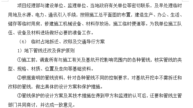 城市主干線提升改造施工組織設計