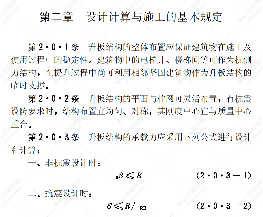 GBJ130-90钢筋混凝土升板结构技术规程