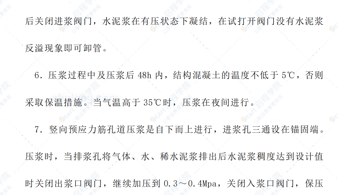 某大桥孔道压浆施工工艺