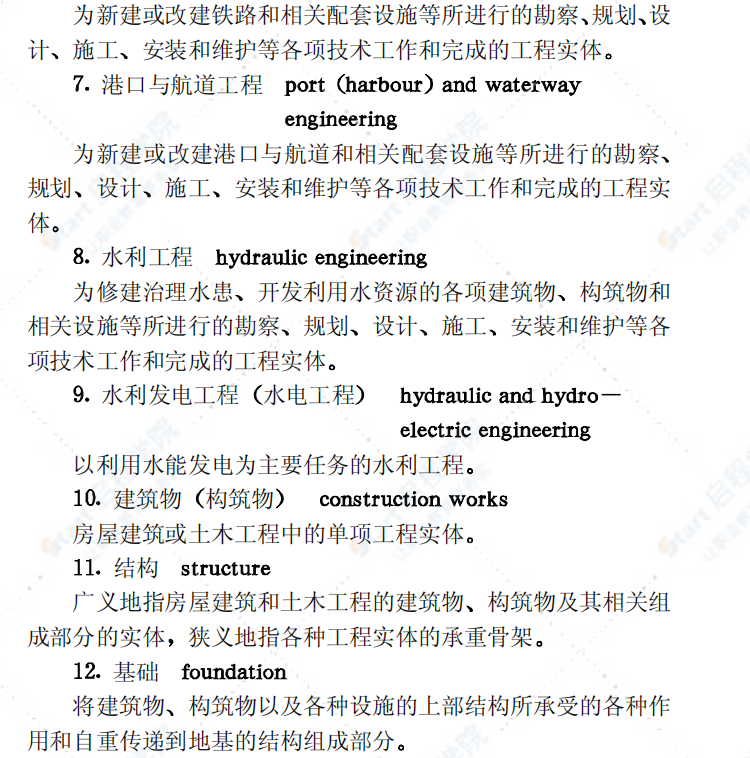 GBJ132-90工程结构设计基本术语和通用符号