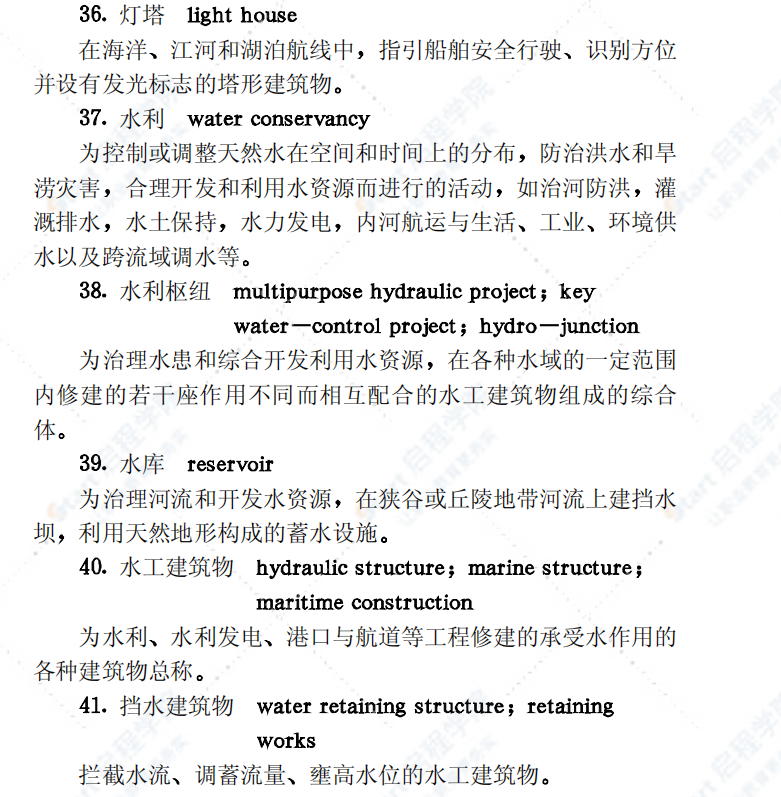 GBJ132-90工程结构设计基本术语和通用符号