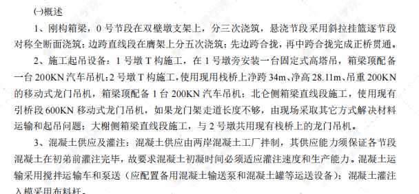 宁波某跨海公铁两用大桥正桥连续刚构施工工艺