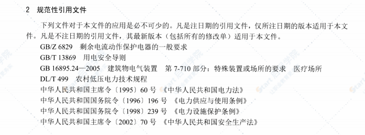 DL493-2015 農(nóng)村低壓安全用電規(guī)程