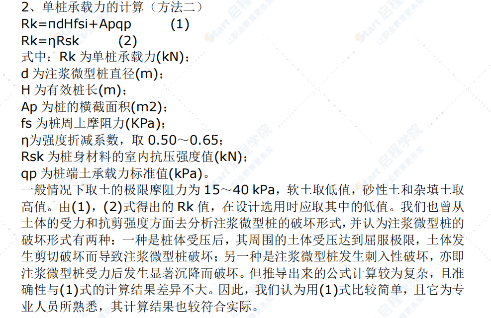 微型樁介紹及設(shè)計與施工工藝