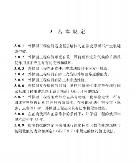 外墻外保溫工程技術(shù)標(biāo)準(zhǔn)JGJ 144-2019