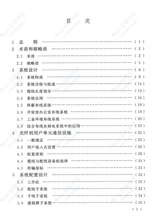 GB 50311-2016 綜合布線系統(tǒng)工程設(shè)計(jì)規(guī)范