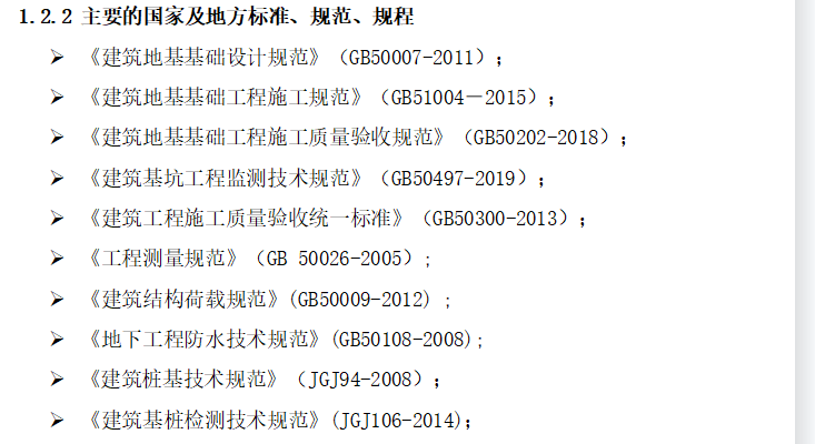 高层住宅楼人工挖孔桩施工组织设计