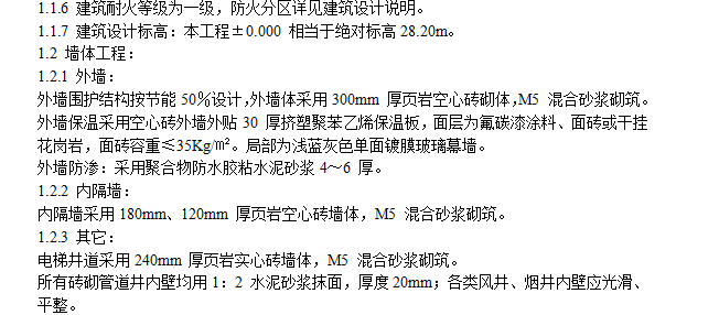 某辦公樓工程施工組織設(shè)計(jì)方案