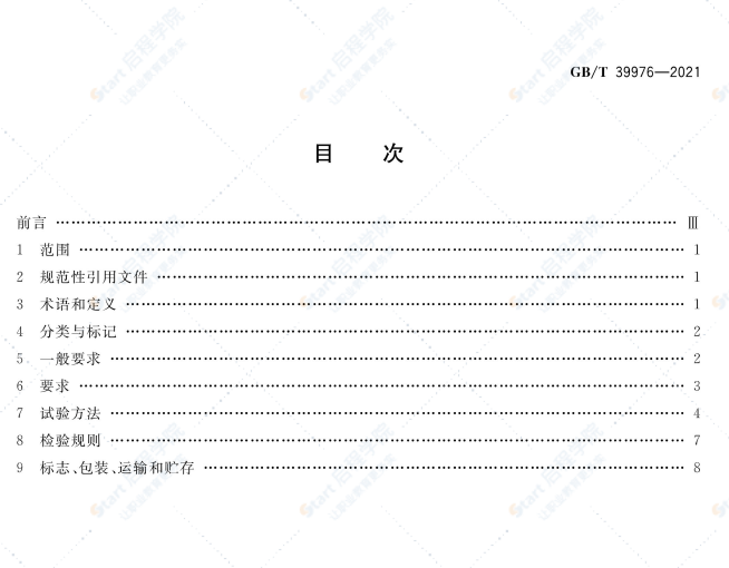 GB∕T 39976-2021 蒸发冷却式新风空调设备