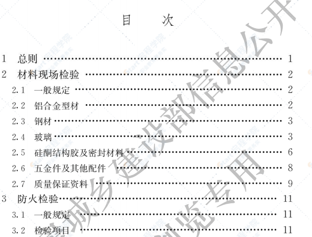 JGJ/T 139-2020《玻璃幕墙工程质量检验标准》