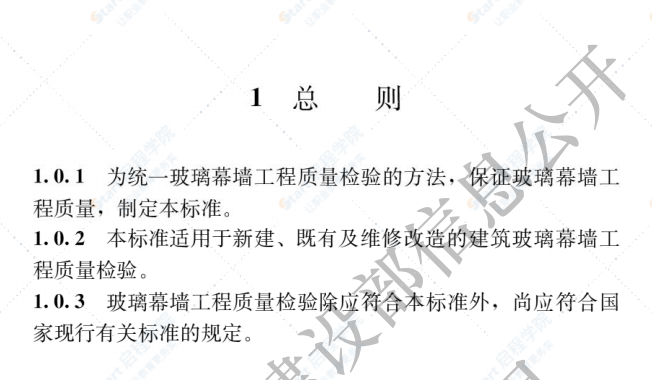 JGJ/T 139-2020《玻璃幕墙工程质量检验标准》