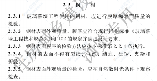 JGJ/T 139-2020《玻璃幕墙工程质量检验标准》