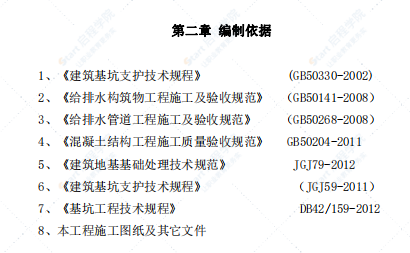 干管工程排污施工组织设计