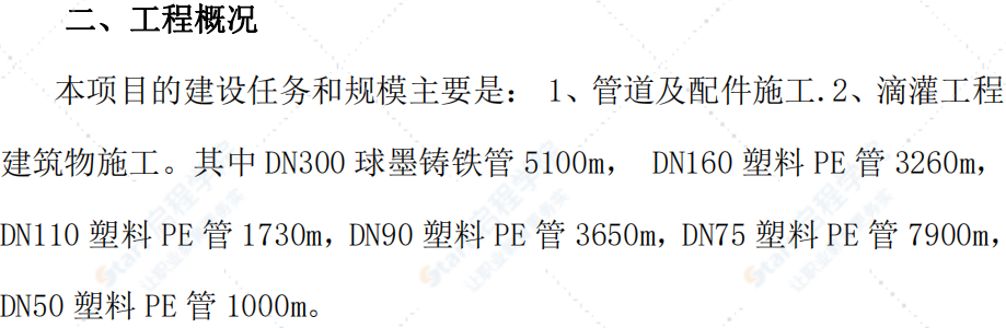 高效节水灌溉及喷滴灌工程施工组织设计