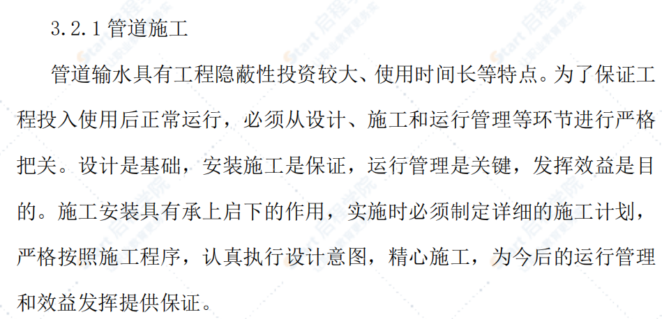 高效节水灌溉及喷滴灌工程施工组织设计