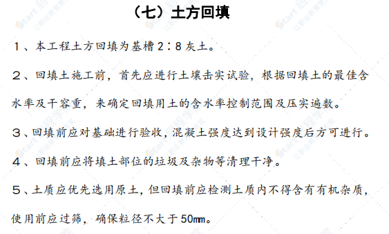 公寓楼防水工程施工组织设计