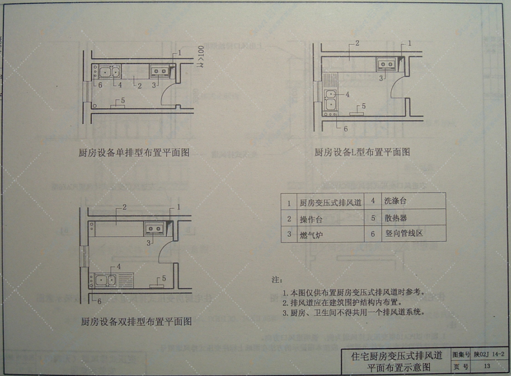 陕02J14-2 住宅防火型烟气集中排放系统（二）