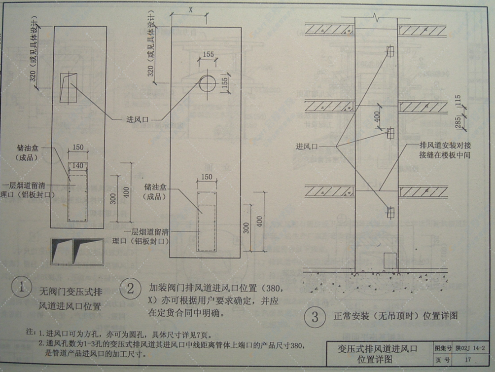 陕02J14-2 住宅防火型烟气集中排放系统（二）