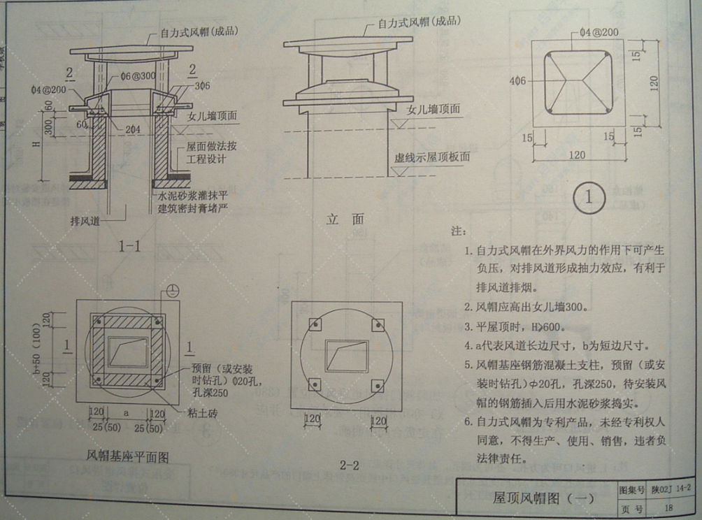 陕02J14-2 住宅防火型烟气集中排放系统（二）