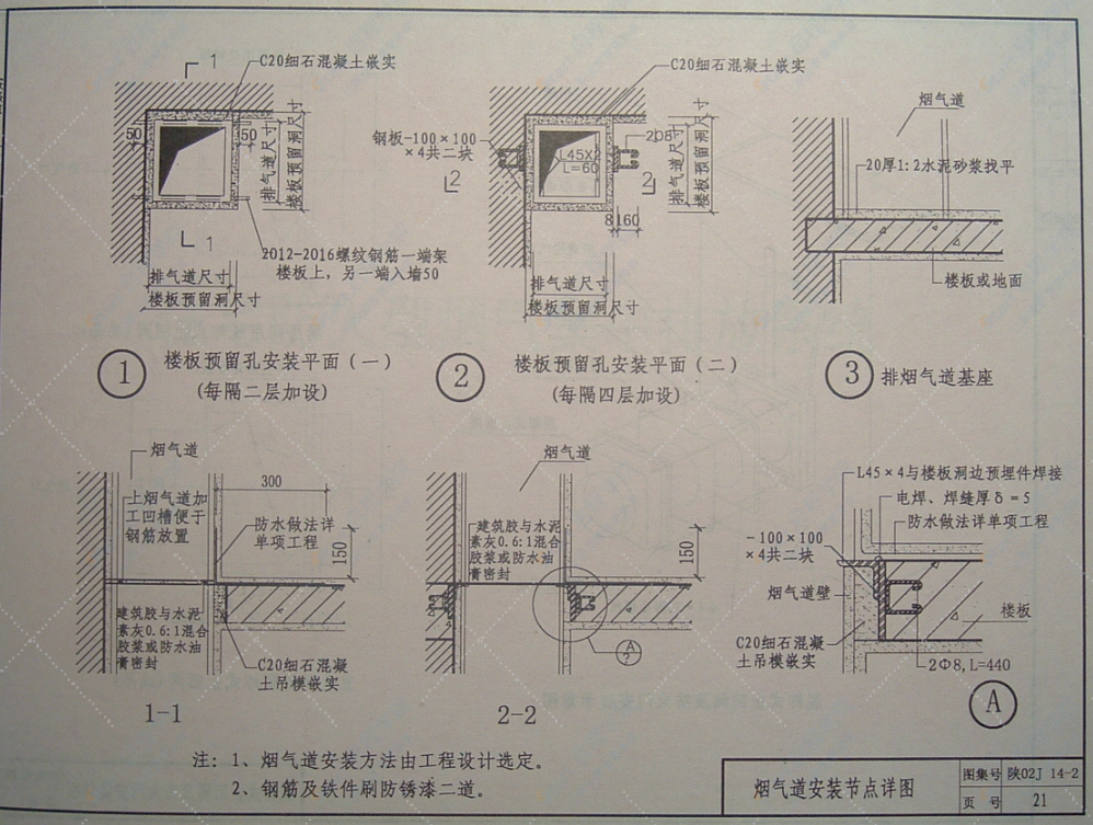 陕02J14-2 住宅防火型烟气集中排放系统（二）