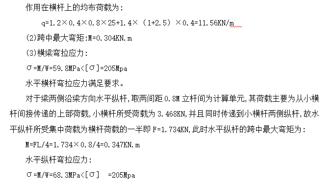 铁路枢纽桥梁检查通道施工方案