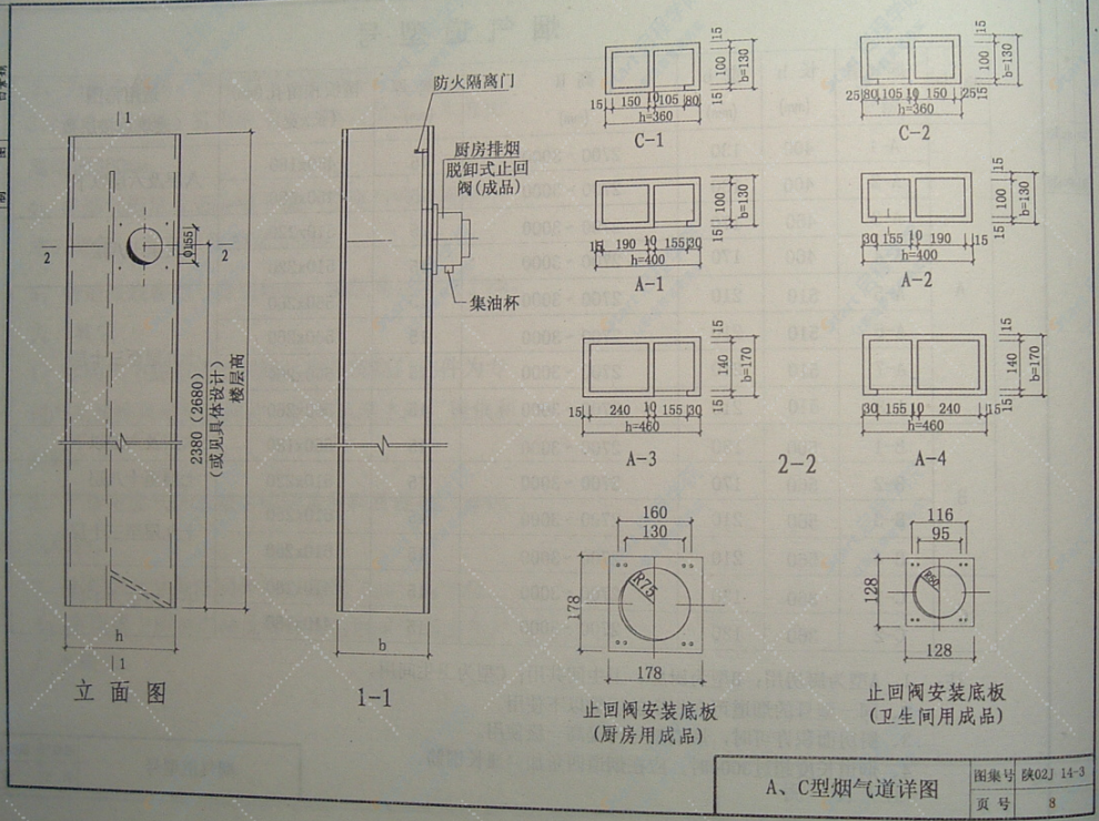 陕02J14-3 住宅防火型烟气集中排放系统（三）