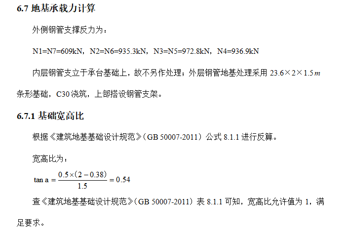 典型桥梁边跨现浇段施工方案