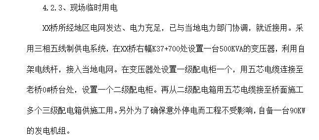 跨江老桥拆除专项施工方案