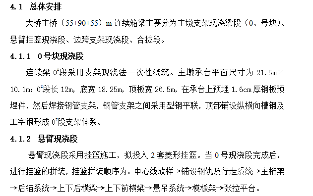 跨河大桥连续梁施工技术方案