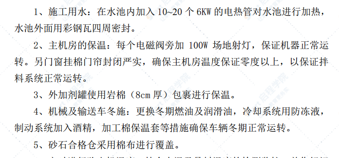 新建铁路冬期施工方案