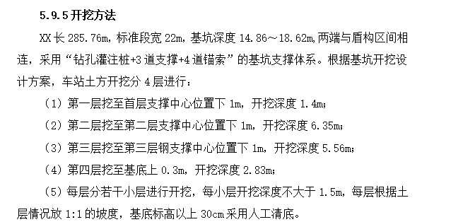 地铁工程基坑开挖支护施工方案