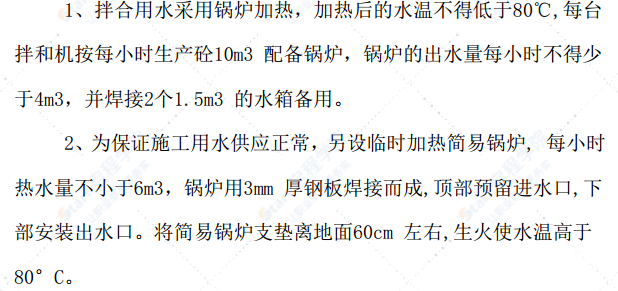 高速公路箱梁预制冬季施工方案