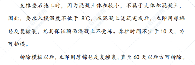 大跨连续梁特大桥冬期施工方案