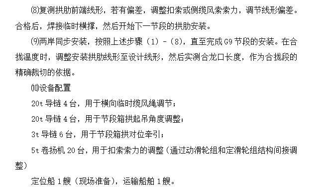 拱橋拱肋以及鋼箱梁安裝施工方案