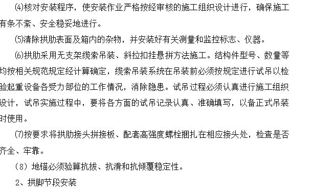 拱橋拱肋以及鋼箱梁安裝施工方案