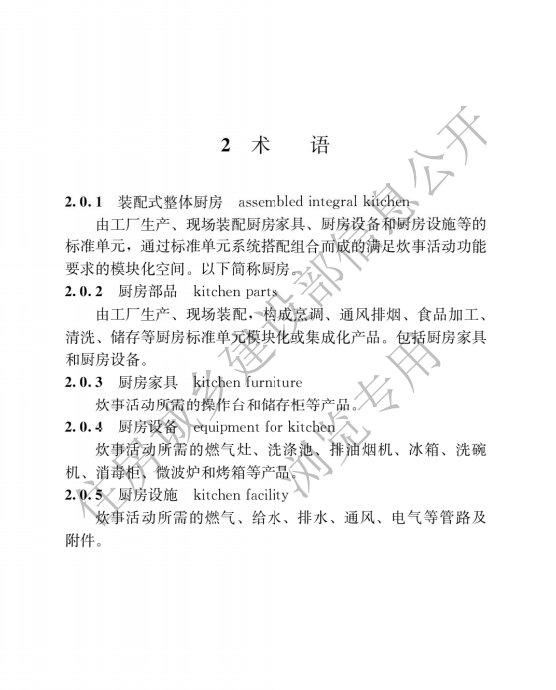 JGJ/T 477-2018裝配式整體廚房應(yīng)用技術(shù)標(biāo)準(zhǔn)