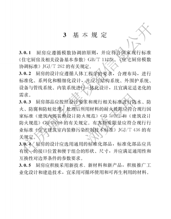 JGJ/T 477-2018裝配式整體廚房應(yīng)用技術(shù)標(biāo)準(zhǔn)