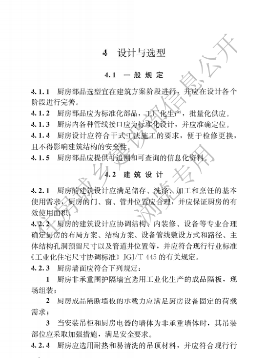 JGJ/T 477-2018裝配式整體廚房應(yīng)用技術(shù)標(biāo)準(zhǔn)