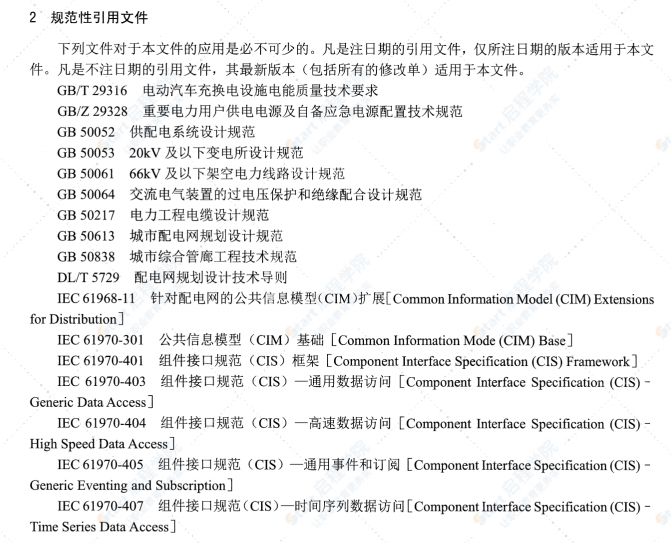 DLT599-2016 中低壓配電網(wǎng)改造技術(shù)導(dǎo)則