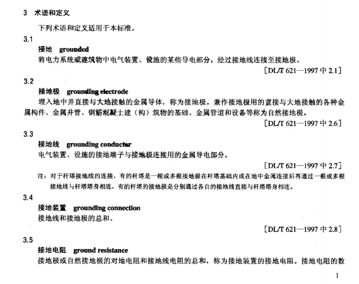 DL/T 887-2004 桿塔工頻接地電阻測(cè)量