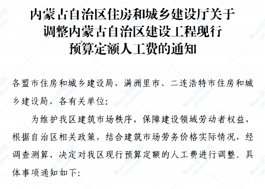 呼和浩特市2021年第6期11-12月份信息價