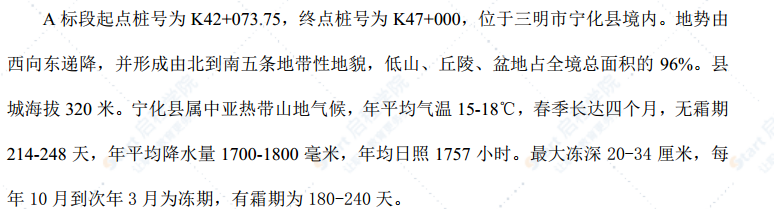 省干线高速公路工程冬季施工组织设计