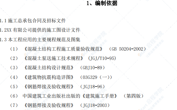 高层剪力墙民用住宅施工方案